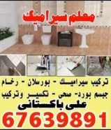 معلم سيراميك