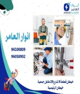أنوار العامر: وجهتك الموثوقة لأعمال الصيانة المنزلية