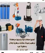 سباك الكويت صحي 24ساعه فني صحي الكويت أدوات صحيه الكويت تصليح مضخات تركيب فلاتر مياه الشرب والغسالات