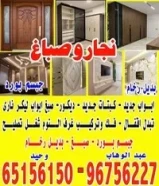 نجار وصباغ وجبسم بورد