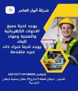 أنوار العامر... وجهتك الأولى للكهرباء الذكيةمنتجات أصلية وخدمة عملاء مميزة في انتظارك.#كهرباء #صحي #مواد_بناء