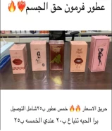 عطور فرمون +18