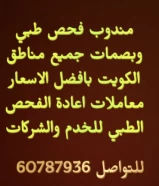 تخليص معاملات فحص طبي