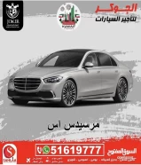 مرسيدس S500 2022 للايجار تامين شامل افضل الاسعار