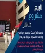 مشروع للبيع تجهيز حفلات ومناسبات بالكويت50366733
