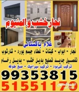 نجار خشب والمنيوم51551170