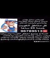 فنى كهربائي منازل وفنى صحي بارخص الاسعار جميع مناطق الكويت خدمة 24 ساعه جميع خدمات الكهرباء الصحي