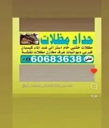 على حداد مظلات سورتركي ابواب دربزين