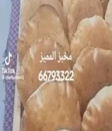 للبيع خبز صاج وخبز طابون