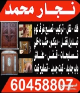 نجار باكستاني جميع مناطق الكويت
