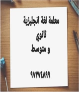 مدرسة لغة انجليزية  ثانوي ومتوسط