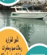 رحلات بحريه طراد للاًيجار طراد 36 قدم مجهز بكل شيء