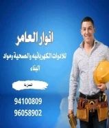 أنوار العامر.. تجربة متكاملة في عالم الأدوات الكهربائية والصحية ومواد البناء بالكويت https://khalejianews.com/posts/8328