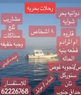 رحلات  بحرية  حداق و غوص ووناسه