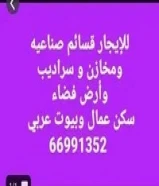 لايجار مخزن في الصليبية و أمغرة مرخص مطافي يصلح جميع الانشطه التخزينيه مساحات متنوعة