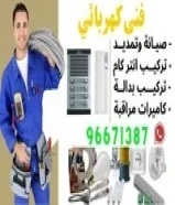 فني كهربائي خبرة ثلاثون عام