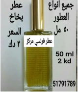 عطور وبخور