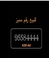 للبيع رقم زين ملكي