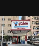 الفروانيه