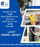 شركة أنوار العامر: ريادة في عالم الأدوات الكهربائية والصحية ومواد البناء في الكويت#كهرباء #صحي #مواد_بناء