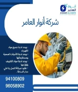 #شركه_انوار_العامر - يوجد لدينا جميع مواد الكهرباء- يوجد لدينا الأدوات الصحية ومستلزماتها- يوجد لدينا مواد التكييف ولوازمها- عقود صيانةالعنوان : خيطان قطعة 9 شارع 29 مقابل جمعية خيطان الرئيسية#كهرباء #صحي #مواد_بناء