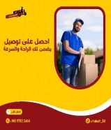شركه توصيل طلبات في الكويت -خدمه توصيل 24ساعه 66059702