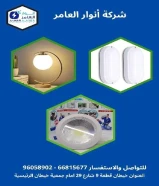 أنوار العامر... شريكك المثالي في تأسيس وتشطيب المشاريع الكهربائية والصحية"#كهرباء #صحي #مواد_بناء