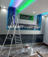 هل تبي صباغ شاطر ورخيص صباغ منازل صباغ شقق صباغ غرف صباغ جوتن صباغ قسائم جميع مناطق الكويت