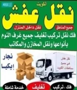 نقل عفش فك وتركيب جميع غرف النوم (انسب الاسعار)51481416