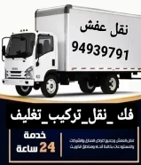 نقل عفش