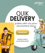 مندوب توصيل طلبات لجميع مناطق الكويت بأسعار مناسبة.. سرعة دقة أمانة اسعار خاصة لأصحاب المشاريع50061927
