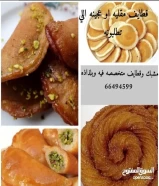 حلوياتنا غير