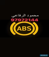 أخصائي (ABS)لكزس وتويوتا أجهزه مع كفاله