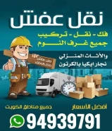 نقل عفش