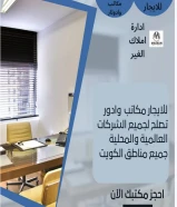 ادوار ومكاتب ب شرق