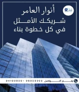 شركة أنوار العامر: ريادة في عالم الأدوات الكهربائية والصحية ومواد البناء في الكويت#كهرباء #صحي #مواد_بناء