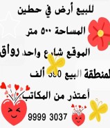 للبيع ارض حطين3٧ 999٩30