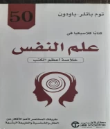 كتاب علم النفس