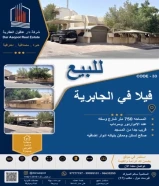 للبيع فيلا في الجابرية شارع وسكه