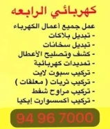 فني كهربائي هندي