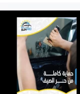 تظليل عازل حراري