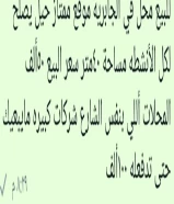 محل في الجابرية موقع ممتاز جدا شارع تجاري يصلح مطعم بأنواعه أو أي نشاط ثاني