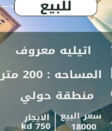 للبيع اتيليه معروف ٩٧٦١٨٥٢١