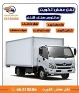 نقل عفش ابو عبدالرحمن فك وتركيب خدمة وانيت وهاف لوري بارخص الاسعار