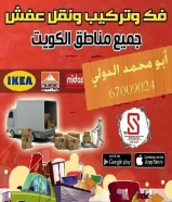 نقل عفش فك وتركيب خدمه وانيت واهافروي